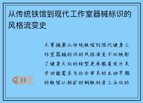 从传统铁馆到现代工作室器械标识的风格流变史