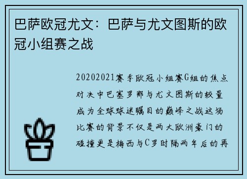 巴萨欧冠尤文：巴萨与尤文图斯的欧冠小组赛之战