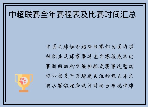 中超联赛全年赛程表及比赛时间汇总