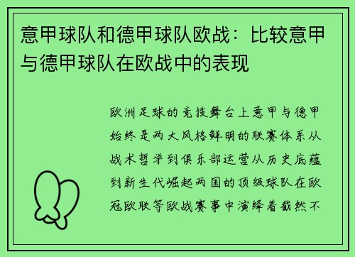 意甲球队和德甲球队欧战：比较意甲与德甲球队在欧战中的表现