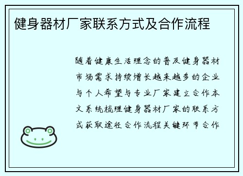 健身器材厂家联系方式及合作流程