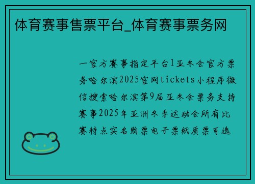 体育赛事售票平台_体育赛事票务网
